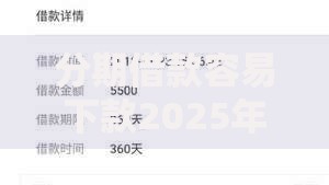 分期借款容易下款2025年热门平台最新评测