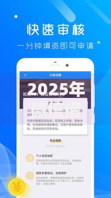 2025年微信借钱审核多久到账：热门极速到账通道解析