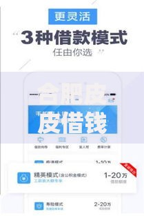 合肥皮皮借钱2025最新门槛低通过率高借款 合肥皮皮借钱2025最新门槛低通过率高借款
