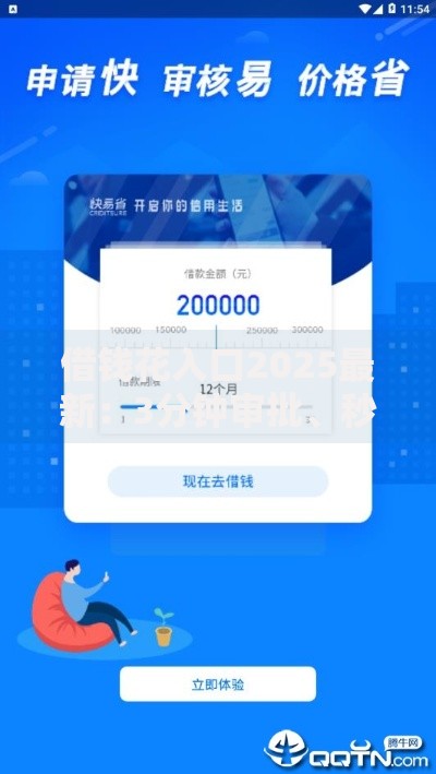 借钱花入口2025最新：3分钟审批、秒到账黑科技贷款平台
