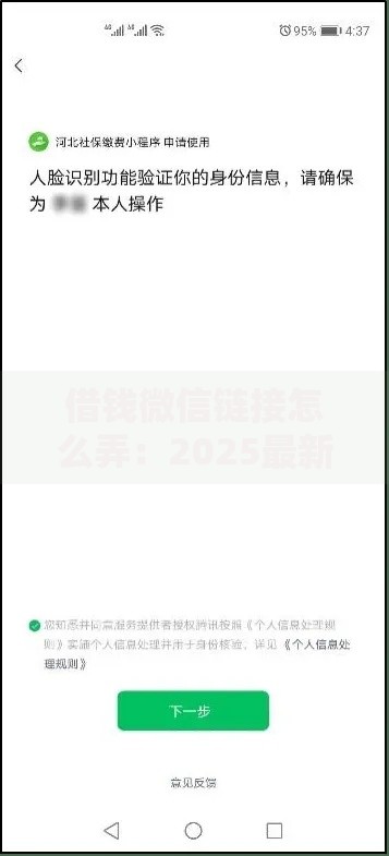 借钱微信链接怎么弄：2025最新免费正规渠道申请流程