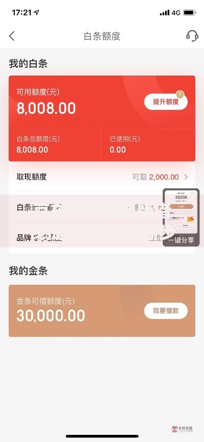 京东白条经典版借钱提现2025最新步骤、条件和提额攻略