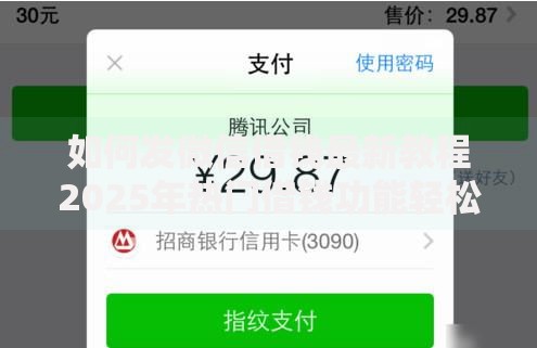 如何发微信借钱最新教程2025年热门借钱功能轻松开通