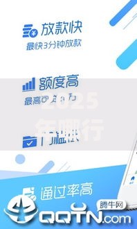 2025年哪行消费贷款好下款 十大热门低门槛秒批产品速览