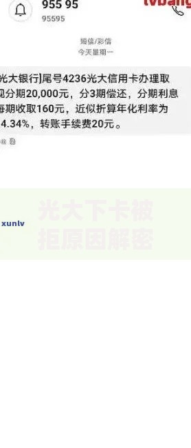 光大下卡被拒原因解密-2025最新解决方法及风控趋势分析