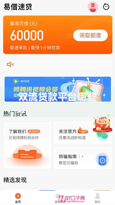 双流贷款平台哪些好下款：2025新口子通过率高