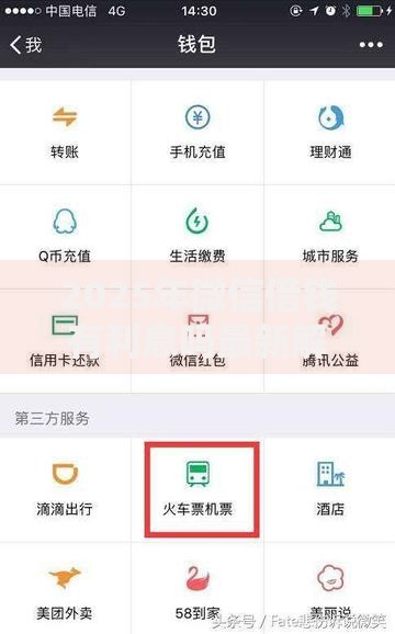 2025年微信借钱有利息吗最新解析 免息额度与利率对比