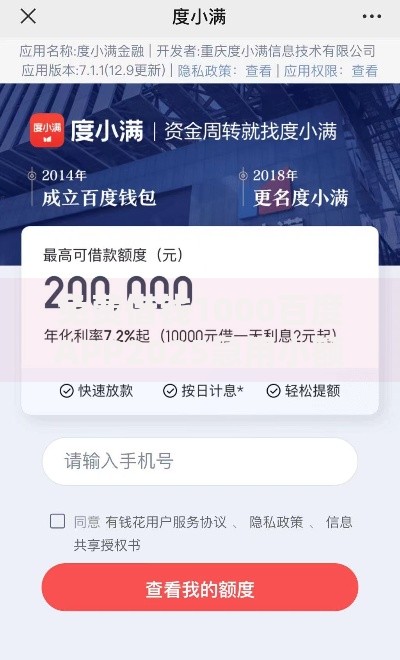 免费借钱1000百度APP2025急用小额必备持牌放款