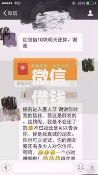 微信借钱谁知道这些2025正规渠道