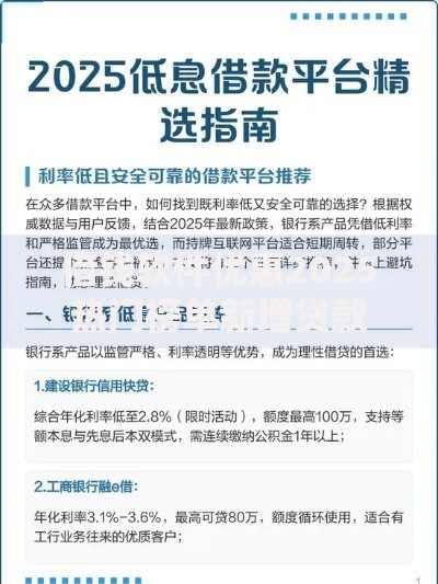 借钱软件优惠2025热门榜单新增贷款平台速度利率对比