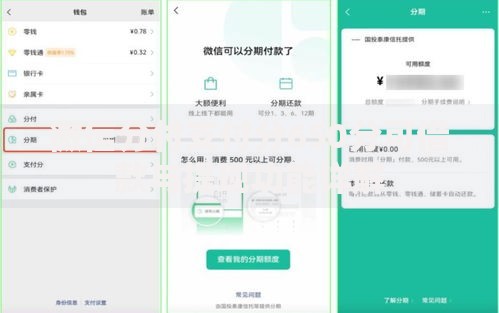 微信分付支付分650分可借款与提现功能详解