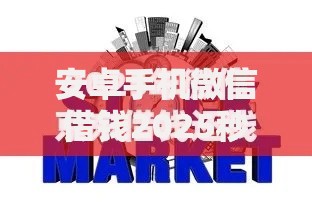 安卓手机微信借钱2025秒到账热门贷款口子最新推荐