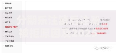 分期乐注销后注册被拒原因及2025年恢复申请流程技巧