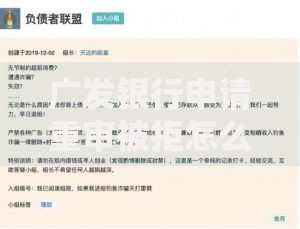 广发银行申请重审被拒怎么办？2025最新补救策略