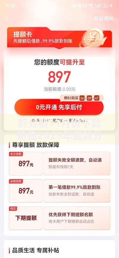好分期11月份下款热推2025年最新分期贷款通道