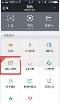 可以根据微信验证借钱吗盘点2025年热门不看征信微信借款平台 可以根据微信验证借钱吗盘点2025年热门不看征信微信借款平台