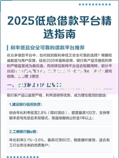 哪个平台借钱秒下款快 2025年热门正规低利率借款推荐