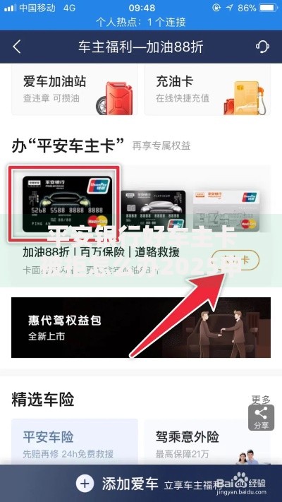 平安银行好车主卡被拒怎么办2025申卡技巧分享