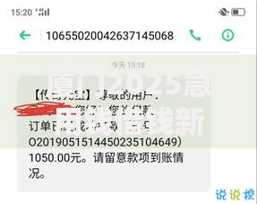 厦门2025急用钱借钱新口子精选，无视黑白户秒下款