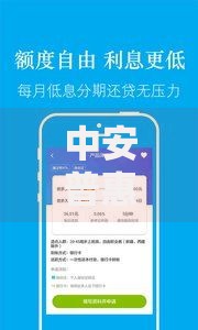 中安普惠借钱2025靠谱吗下款快吗近期真实通过经验总结