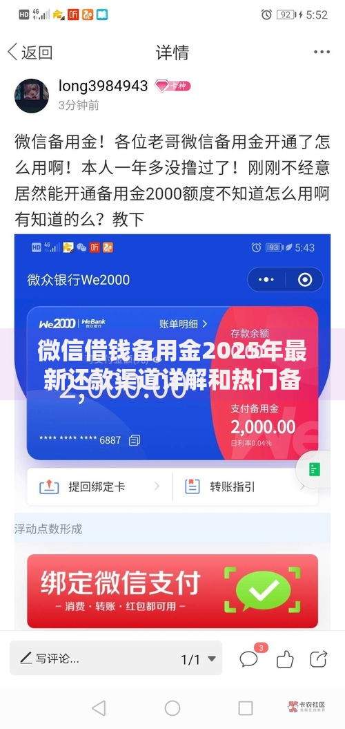 微信借钱备用金2025年最新还款渠道详解和热门备用金口子全攻略