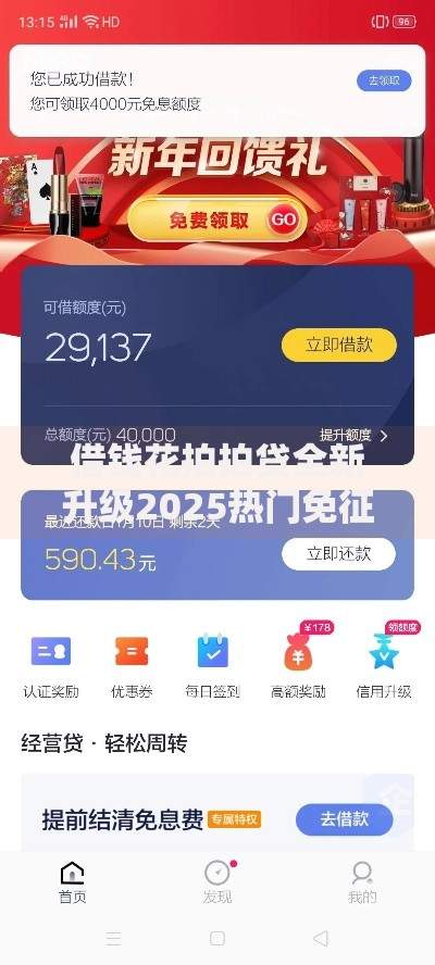借钱花拍拍贷全新升级2025热门免征信快速到账即刻申请放款