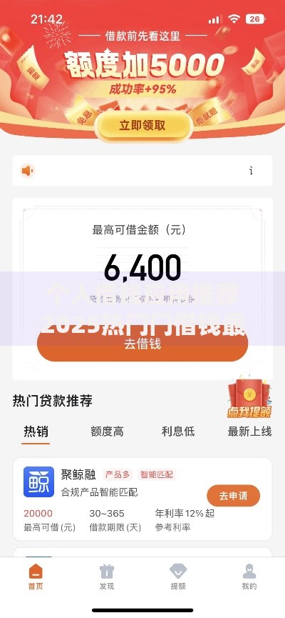 个人借钱应用推荐2025热门门借钱最易贷款口子 个人借钱应用推荐2025热门门借钱最易贷款口子