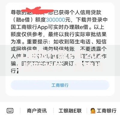 工商银行融e借2025最新政策：额度提升利率3.0%起放款快
