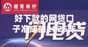 好下款的网贷口子准成的2025年这几个平台容易下款申请简单 好下款的网贷口子准成的2025年这几个平台容易下款申请简单