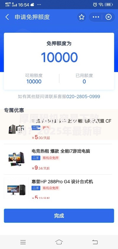 厚厚租机容易下款吗？2025年最新审核条件与额度解析