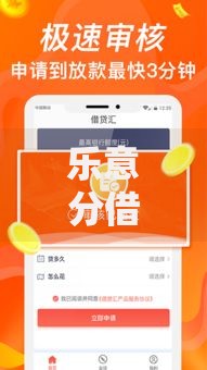 乐意分借钱平台2025年新口子无视黑白征信秒批贷款审核快平台靠谱
