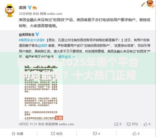 微信借钱2025年哪个平台利息最低?十大热门正规平台实测对比 微信借钱2025年哪个平台利息最低?十大热门正规平台实测对比