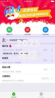 2025年征信贷款机构哪个好下款?无视黑户5大平台轻松借 2025年征信贷款机构哪个好下款?无视黑户5大平台轻松借