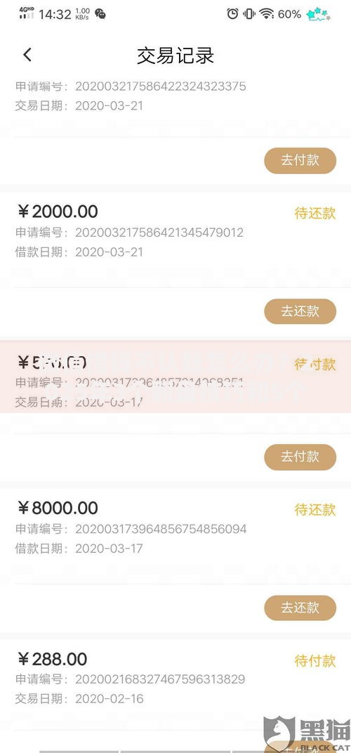 微信借钱不认账怎么办？2025年3个翻盘技巧和5个贷款平台