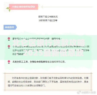 北仑区银行贷款攻略：2025最新低息政策与企业贴息指南