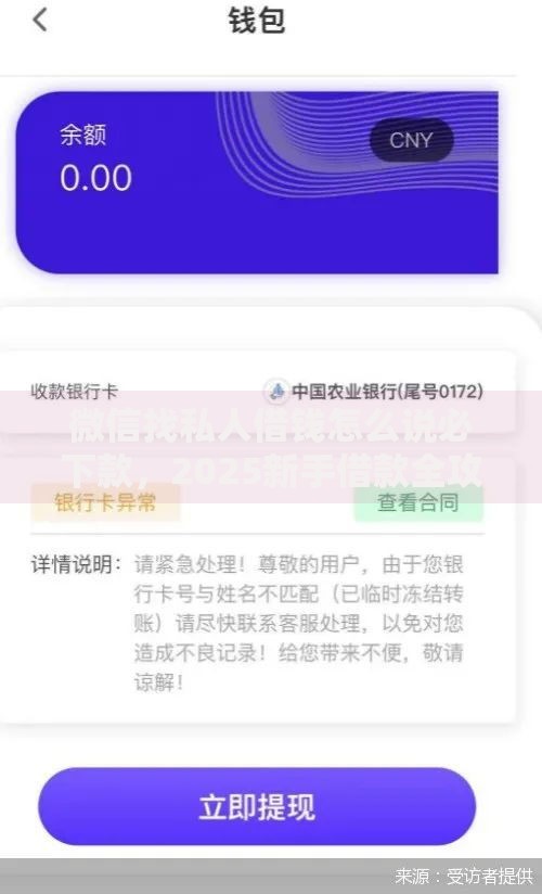 微信找私人借钱怎么说必下款，2025新手借款全攻略新热点