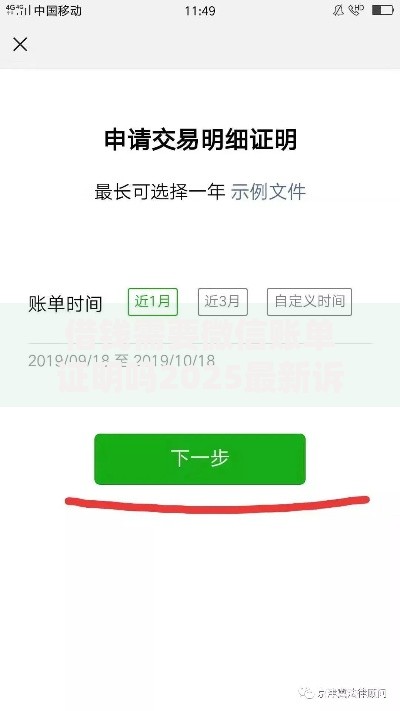 借钱需要微信账单证明吗2025最新诉讼取证指南