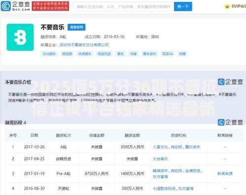 2025借5万分36期不看征信正规平台独家精选最新热门必下款app