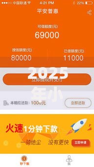 2025年小额秒到账贷款App最新：不看征信负债借钱应急