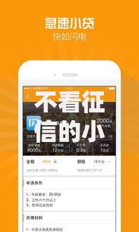 不看征信的小额借钱APP：2025热门平台最新推荐清单