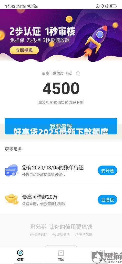 好享贷2025最新下款额度