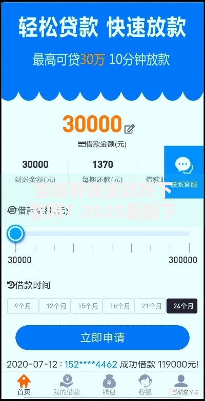吉客有钱贷款好下款吗？2025最新下款实测及避坑指南