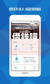 借钱喵下载2025官方最新版APP-高额度快速放款口子推荐 借钱喵下载2025官方最新版APP-高额度快速放款口子推荐