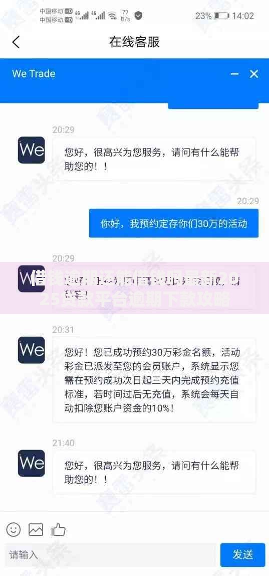 借钱逾期还能借钱吗最新2025贷款平台逾期下款攻略