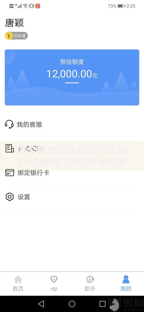 哪个网贷正规容易下款2025最新热门平台安全可靠快审到账 哪个网贷正规容易下款2025最新热门平台安全可靠快审到账