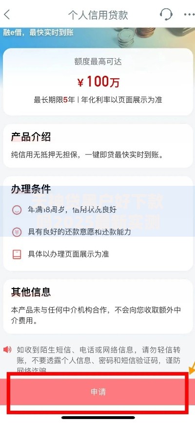 天神贷黑户好下款吗2025最新实测