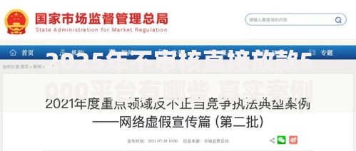 2025年不审核直接放款5000平台有哪些 真实案例分析避坑指南