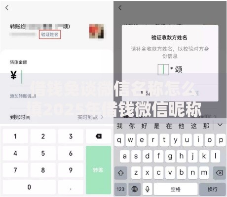 借钱免谈微信名称怎么填2025年借钱微信昵称全规避 借钱免谈微信名称怎么填2025年借钱微信昵称全规避