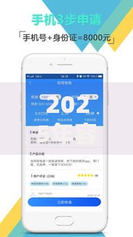 2025年容易借钱的小额贷款软件热门推荐:这五款下款快且安全 2025年容易借钱的小额贷款软件热门推荐:这五款下款快且安全