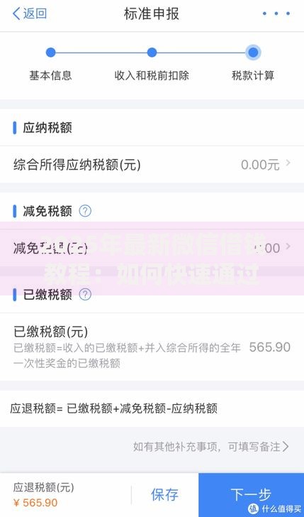 2025年最新微信借钱教程：如何快速通过微信借到钱